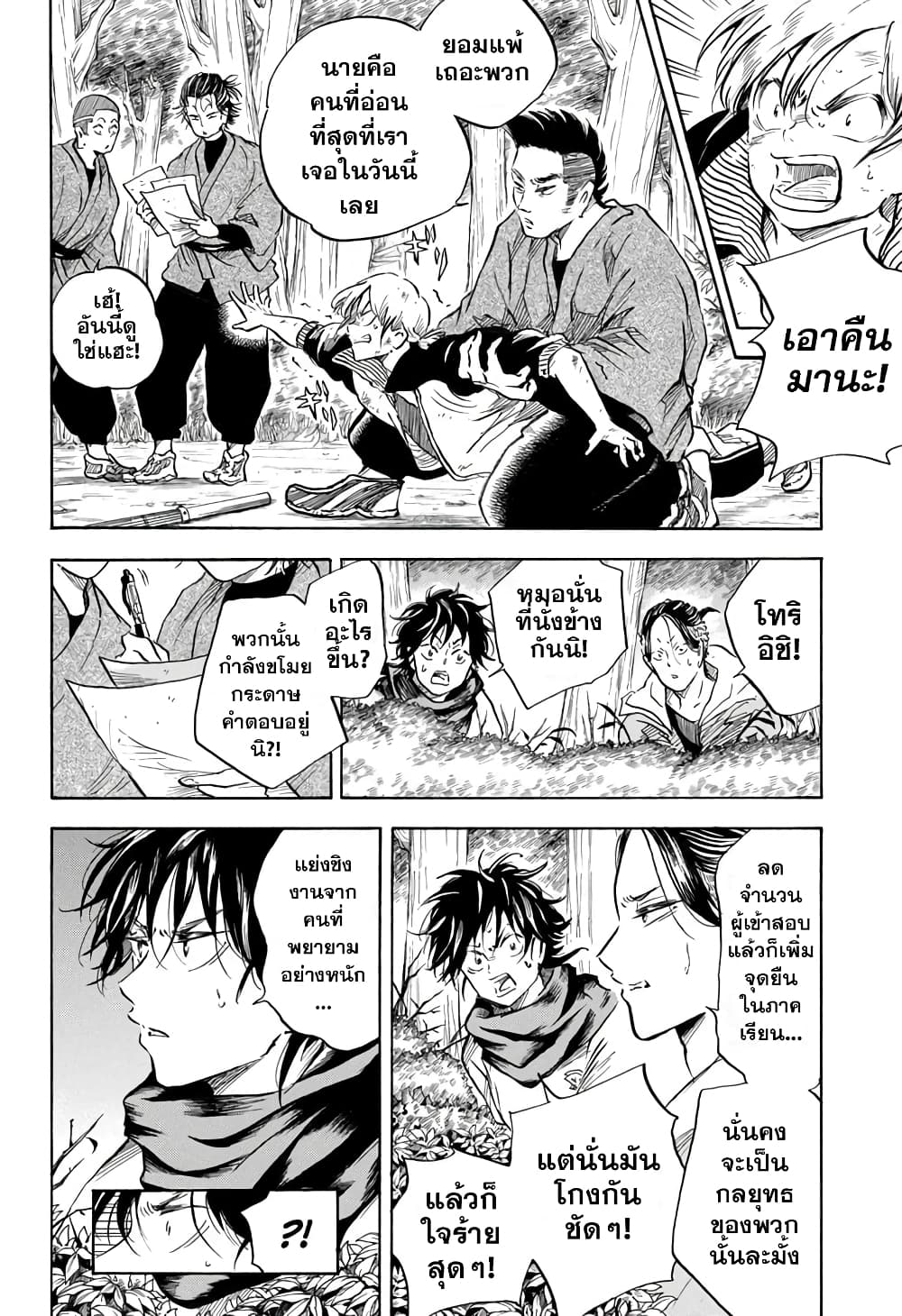 Neru: Way of the Martial Artist page 2