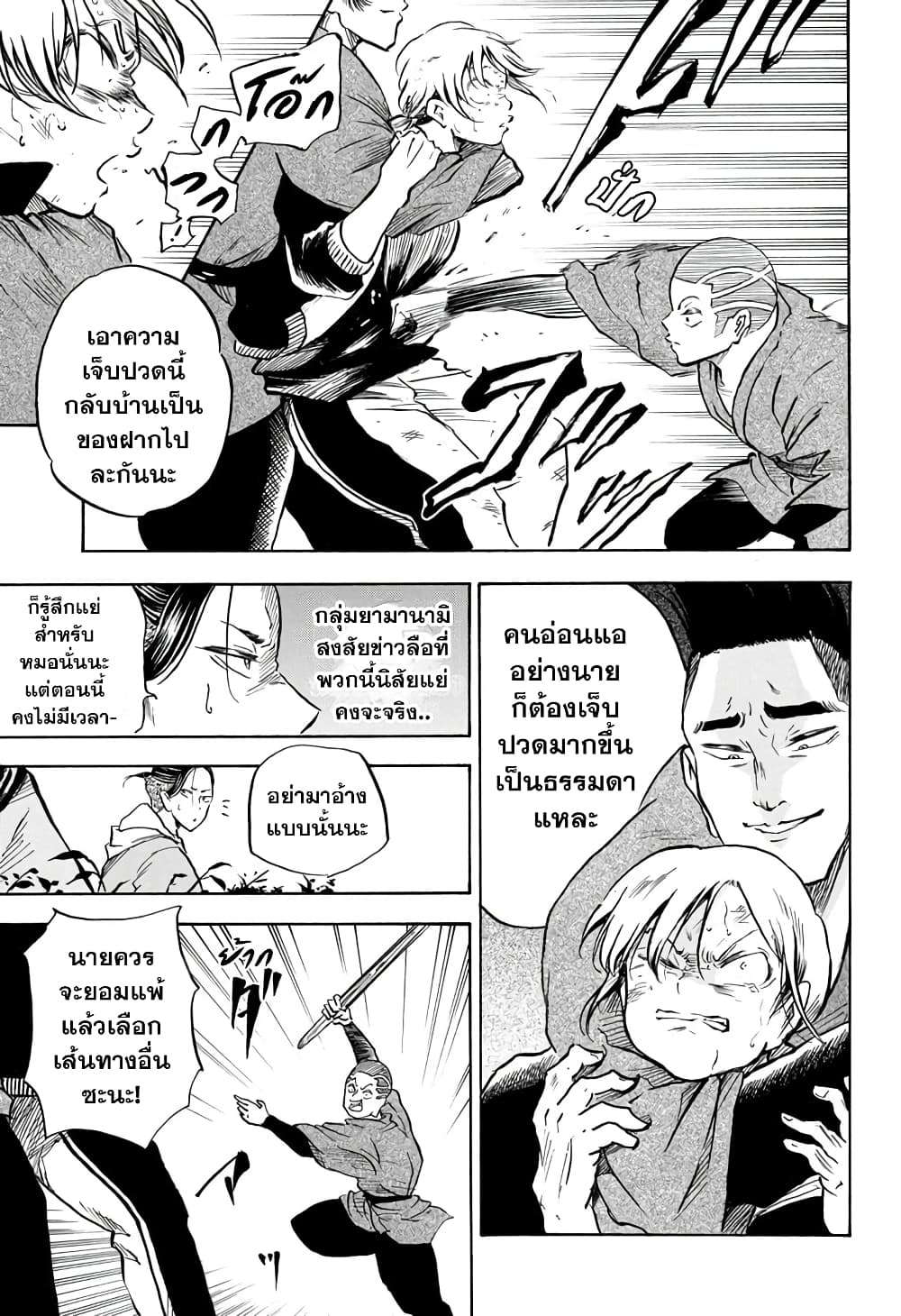 Neru: Way of the Martial Artist page 3