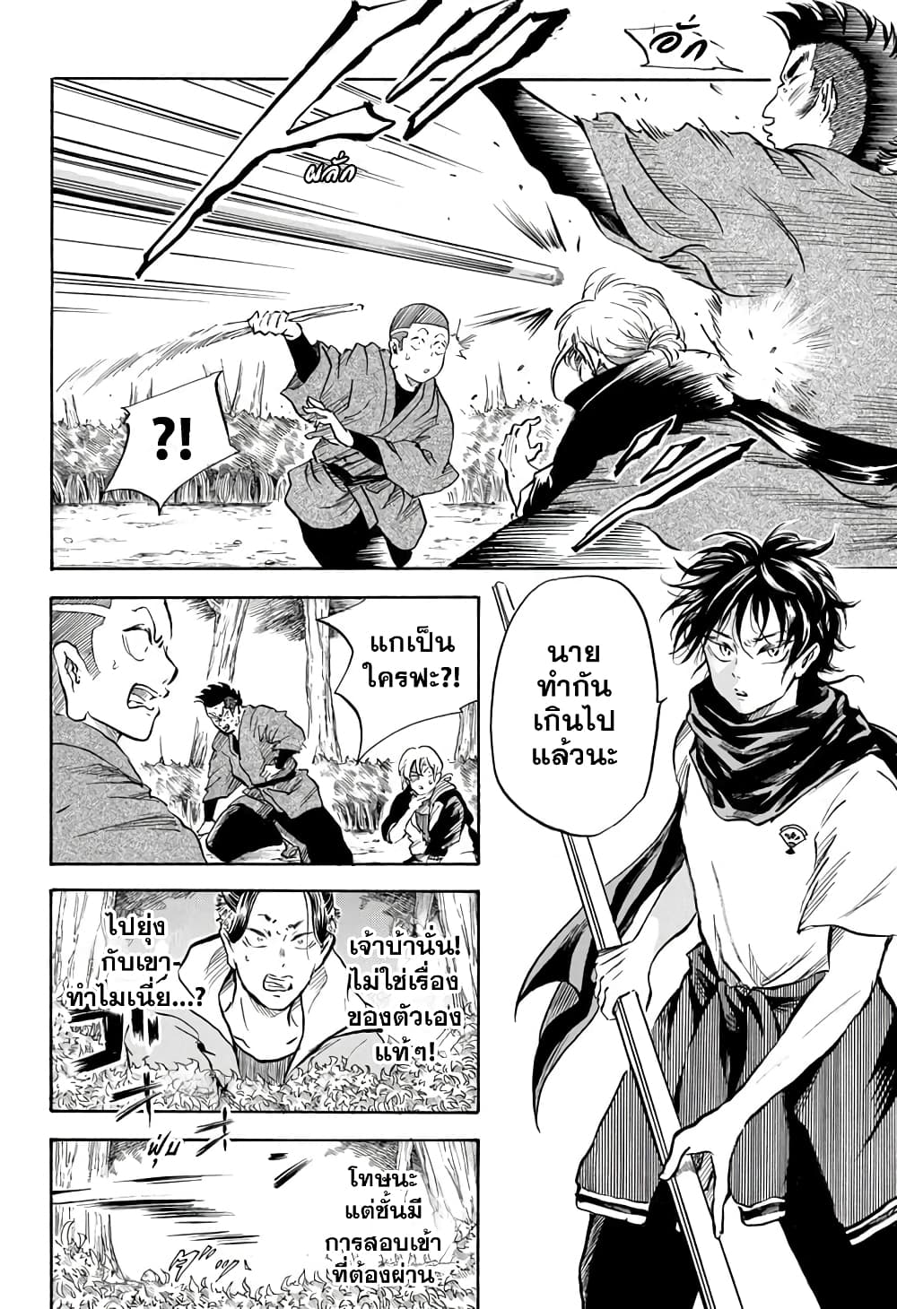 Neru: Way of the Martial Artist page 4