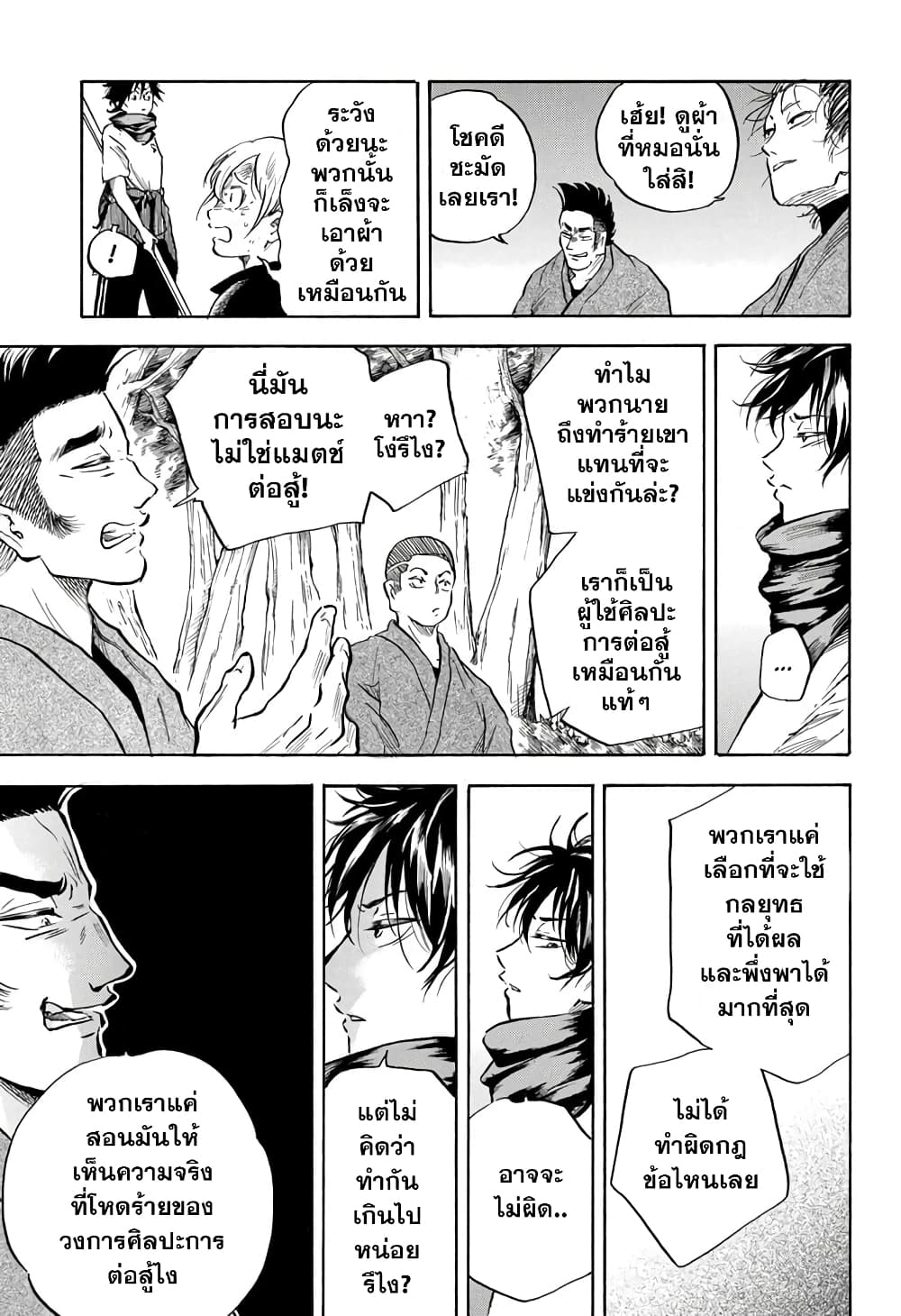 Neru: Way of the Martial Artist page 5