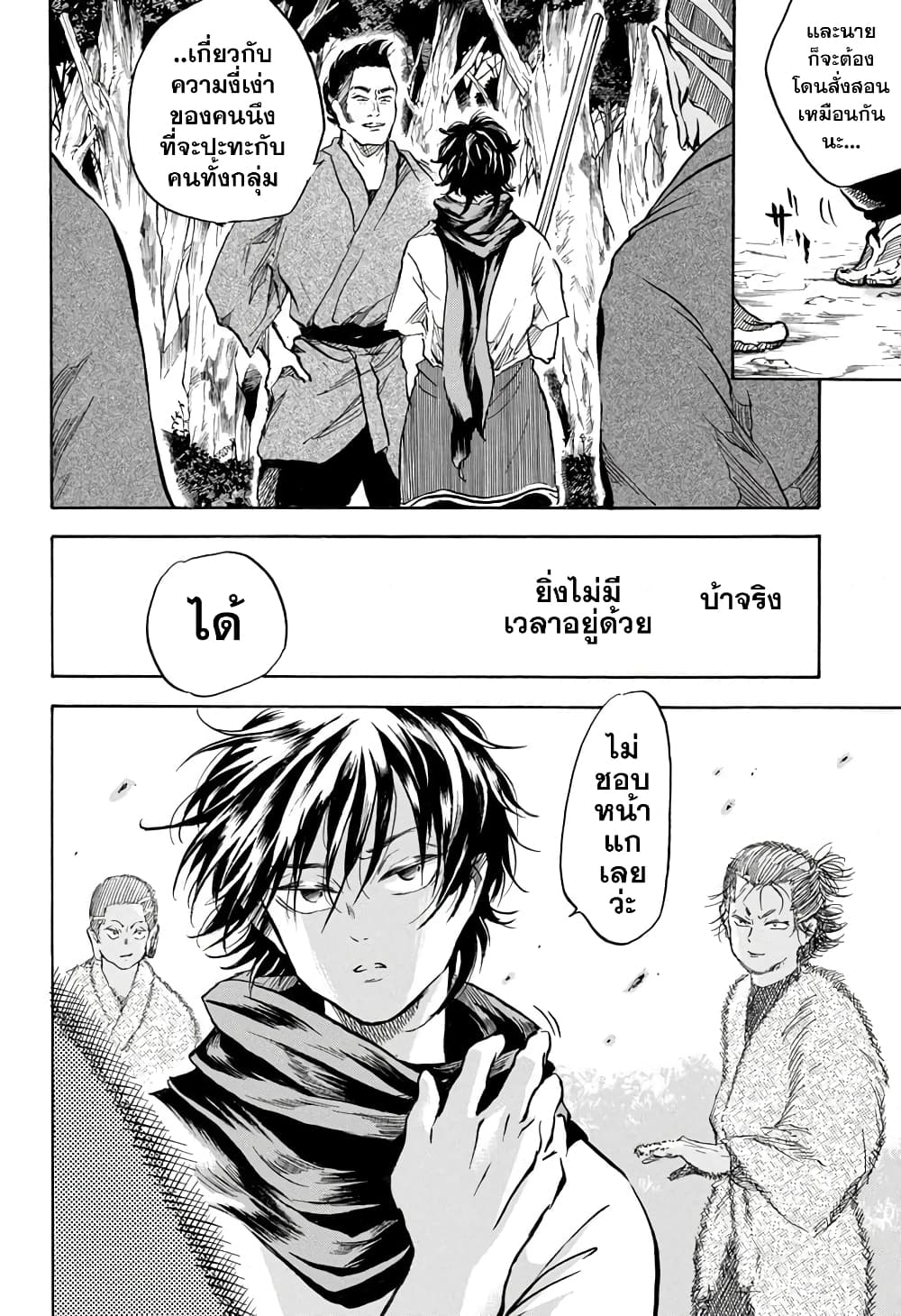 Neru: Way of the Martial Artist page 6