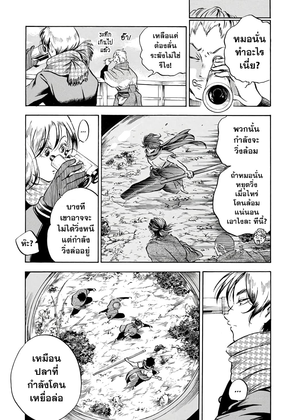 Neru: Way of the Martial Artist page 7