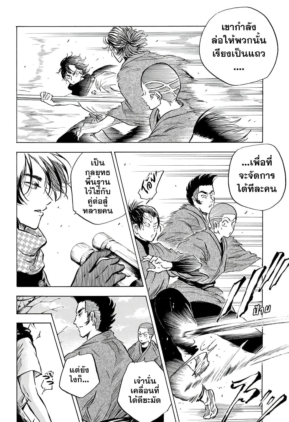 Neru: Way of the Martial Artist page 8