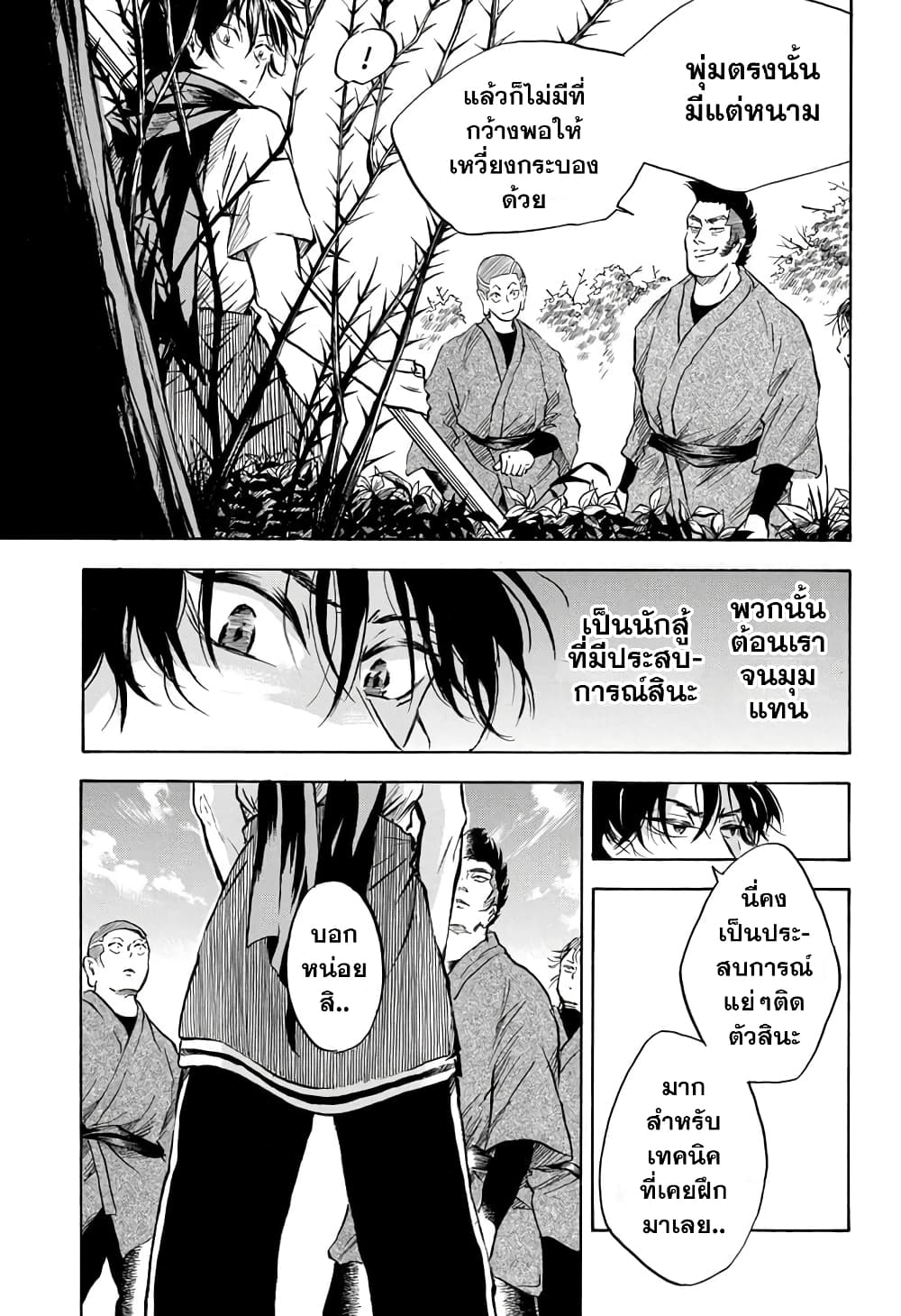 Neru: Way of the Martial Artist page 9