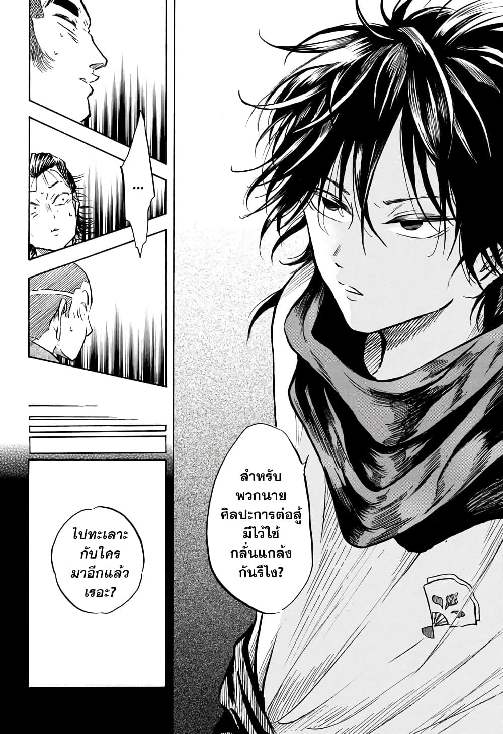 Neru: Way of the Martial Artist page 10