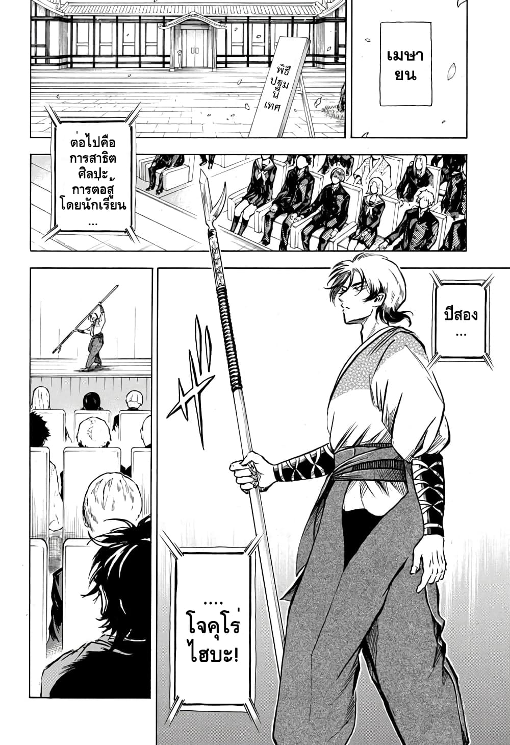 Neru: Way of the Martial Artist page 4