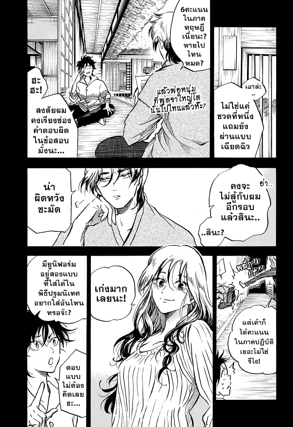 Neru: Way of the Martial Artist page 5