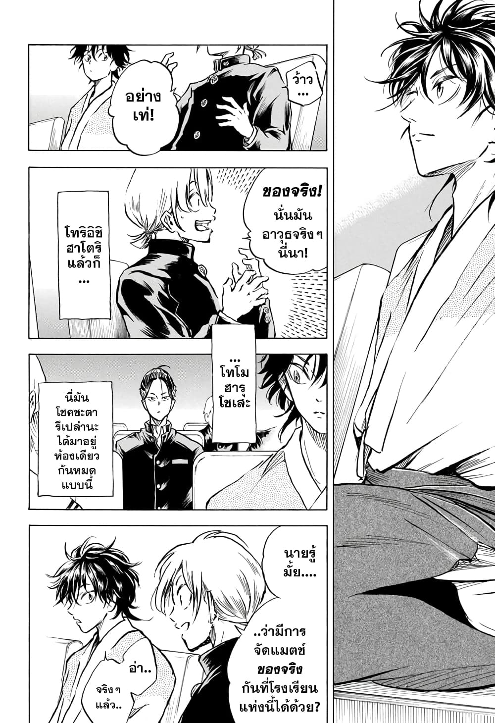 Neru: Way of the Martial Artist page 6