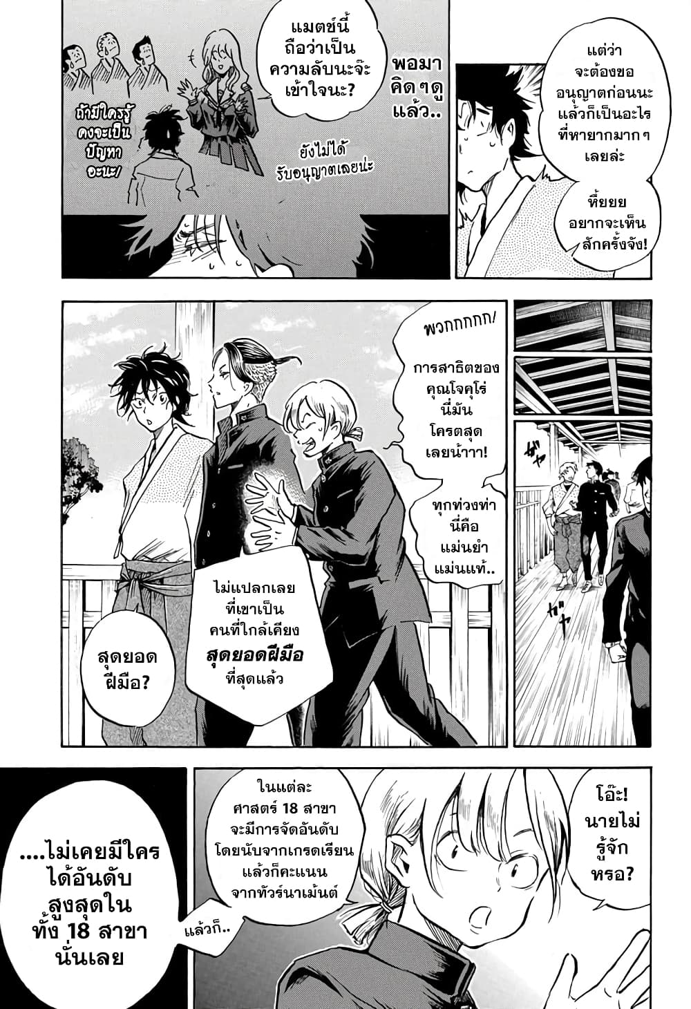 Neru: Way of the Martial Artist page 7