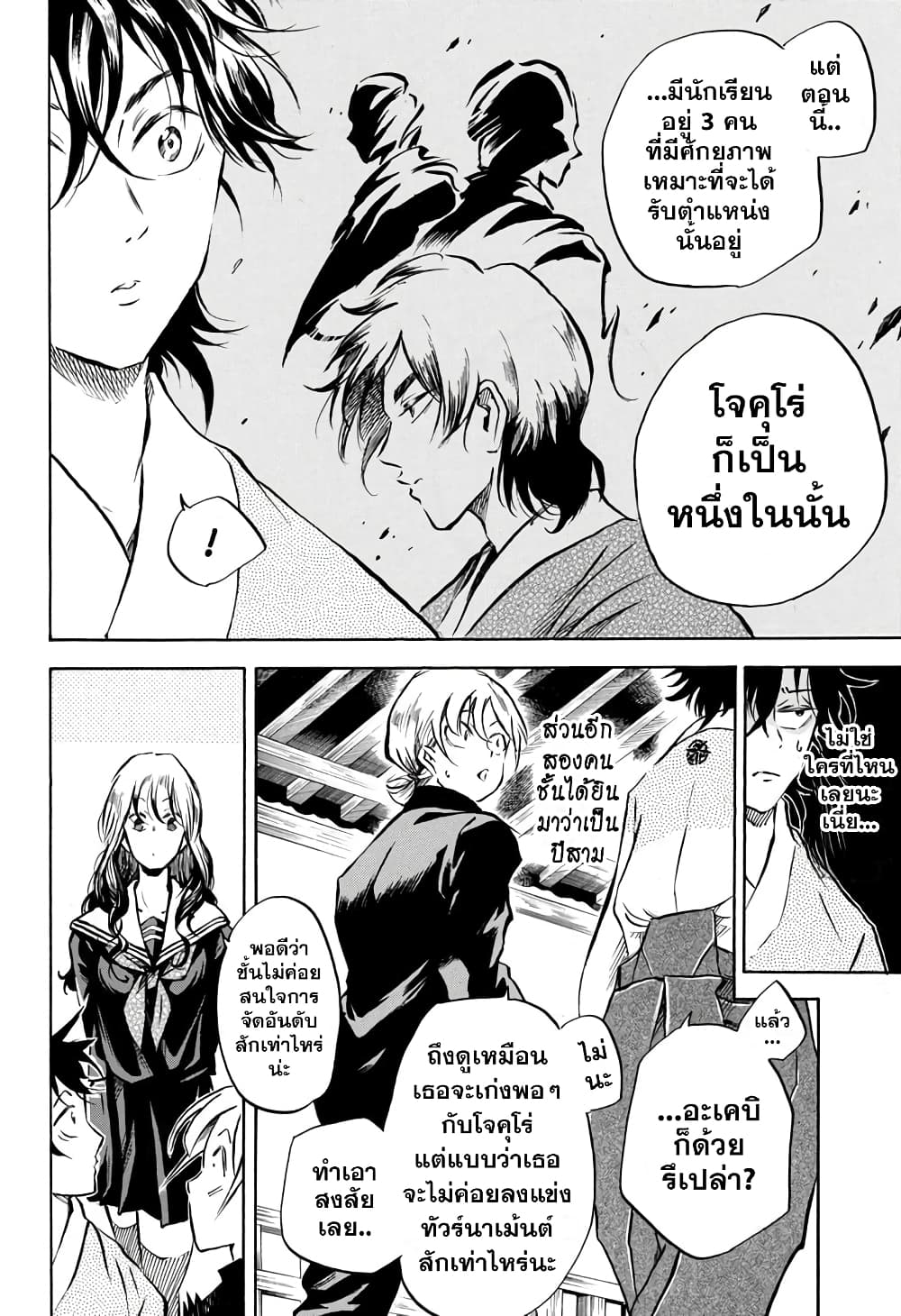 Neru: Way of the Martial Artist page 8