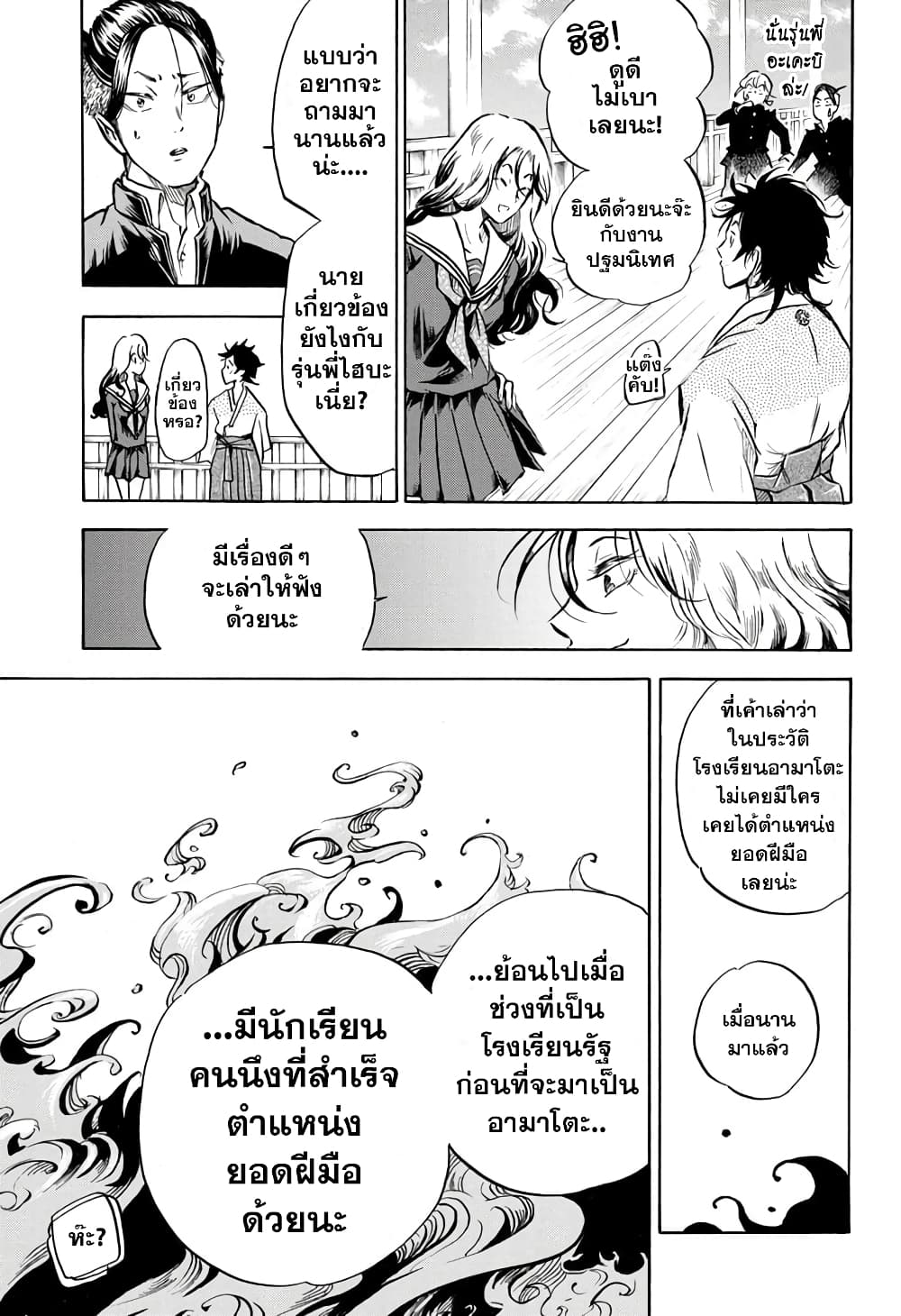 Neru: Way of the Martial Artist page 9