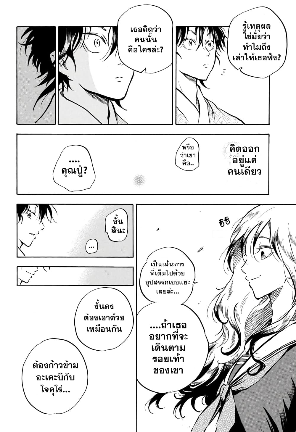 Neru: Way of the Martial Artist page 10