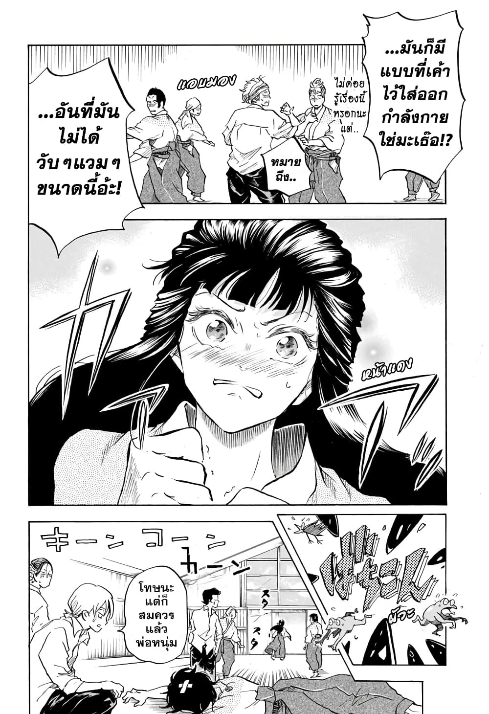 Neru: Way of the Martial Artist page 2