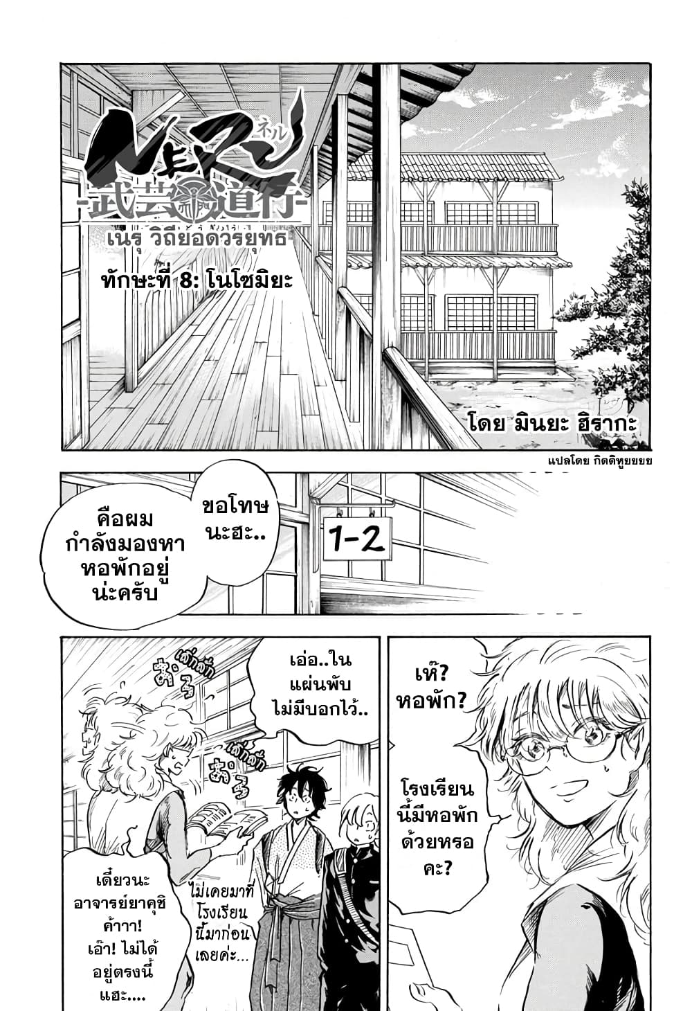 Neru: Way of the Martial Artist page 3