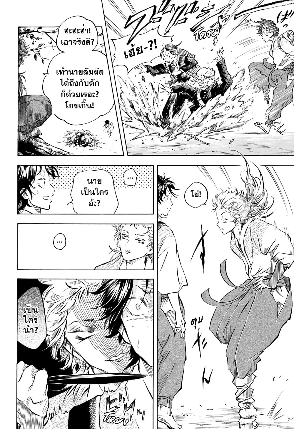 Neru: Way of the Martial Artist page 6