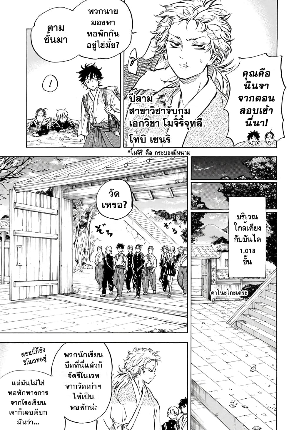Neru: Way of the Martial Artist page 7