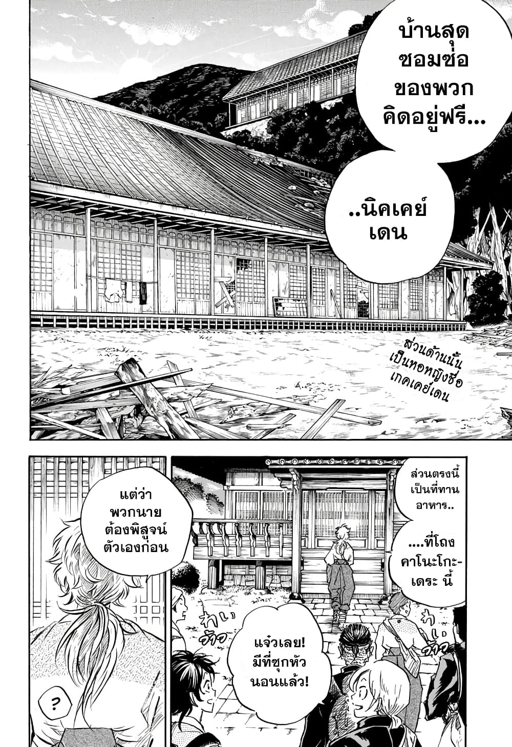 Neru: Way of the Martial Artist page 8
