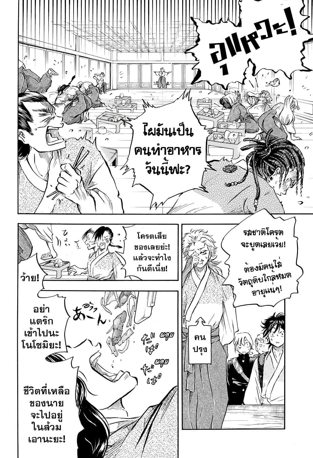 Neru: Way of the Martial Artist page 10