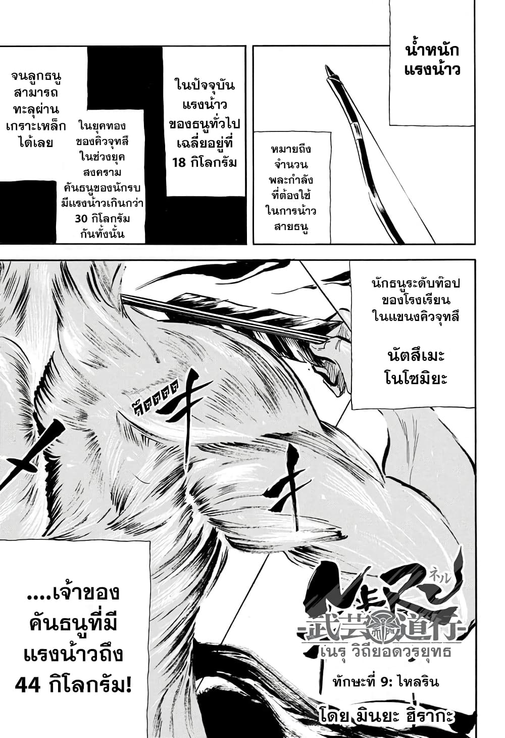 Neru: Way of the Martial Artist page 1