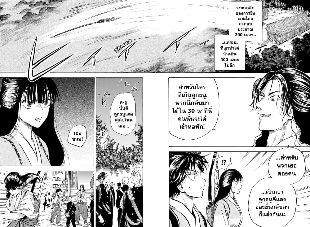 Neru: Way of the Martial Artist page 2