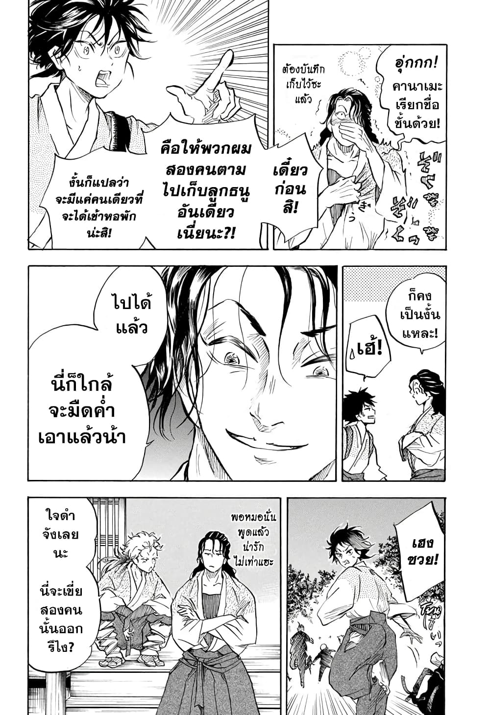 Neru: Way of the Martial Artist page 3