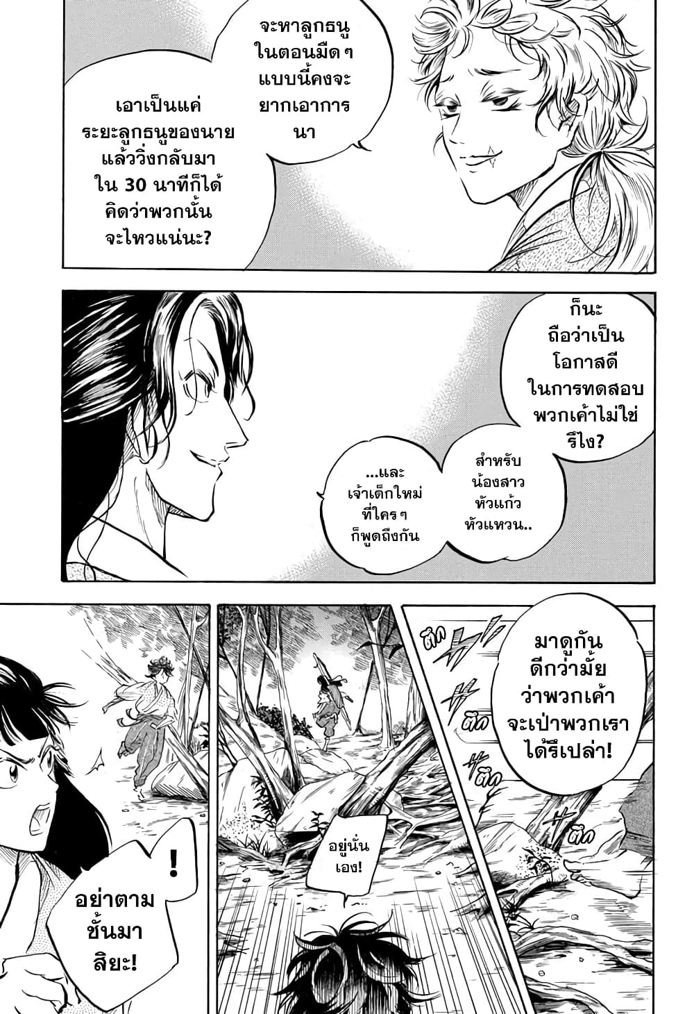 Neru: Way of the Martial Artist page 4