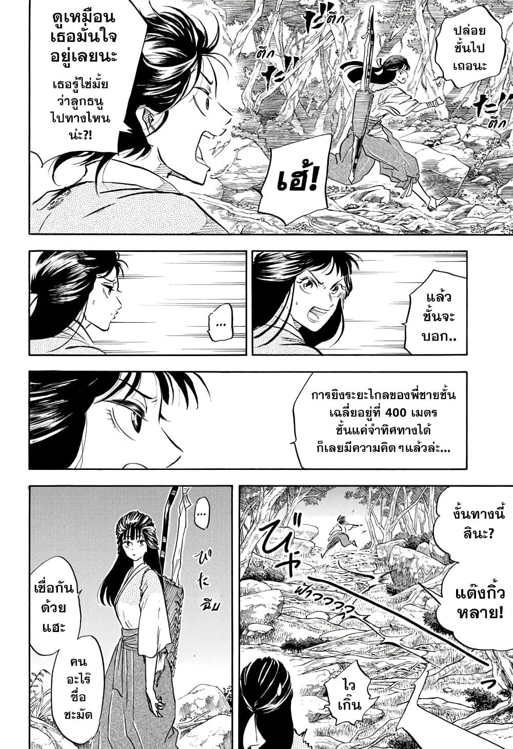 Neru: Way of the Martial Artist page 5