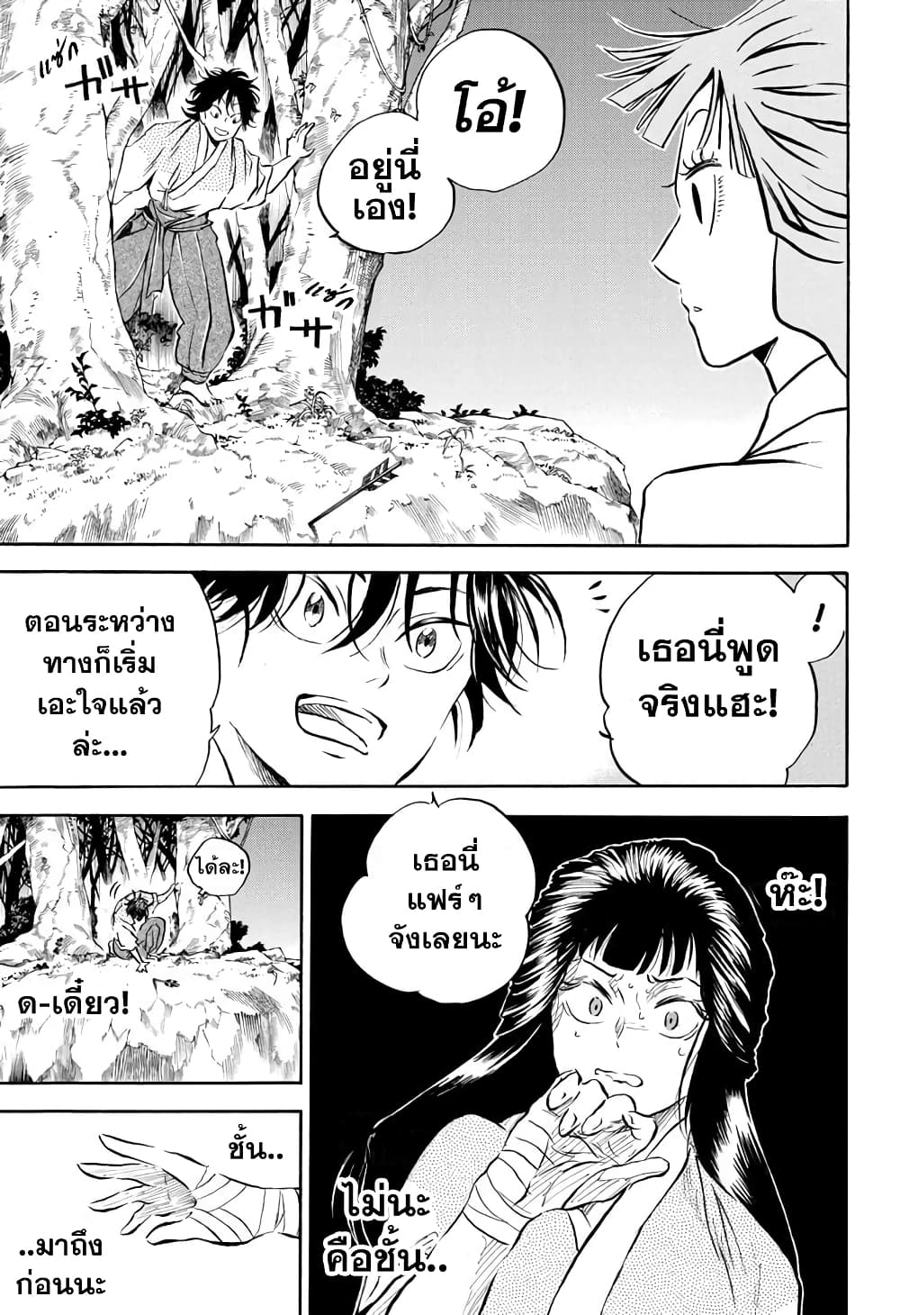 Neru: Way of the Martial Artist page 8