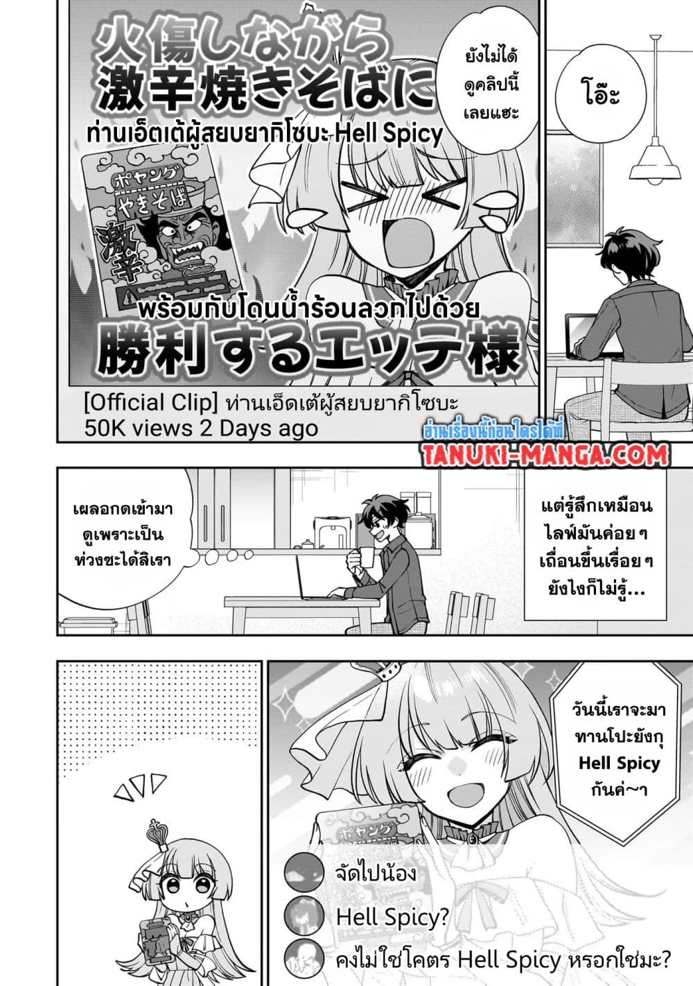 Net no "Oshi" to Real no "Oshi" ga Tonari ni Hikkoshite Kita page 3