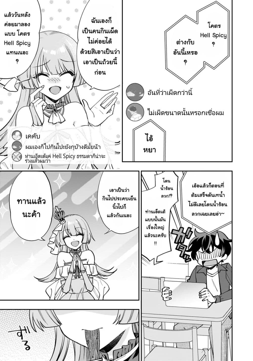 Net no "Oshi" to Real no "Oshi" ga Tonari ni Hikkoshite Kita page 4