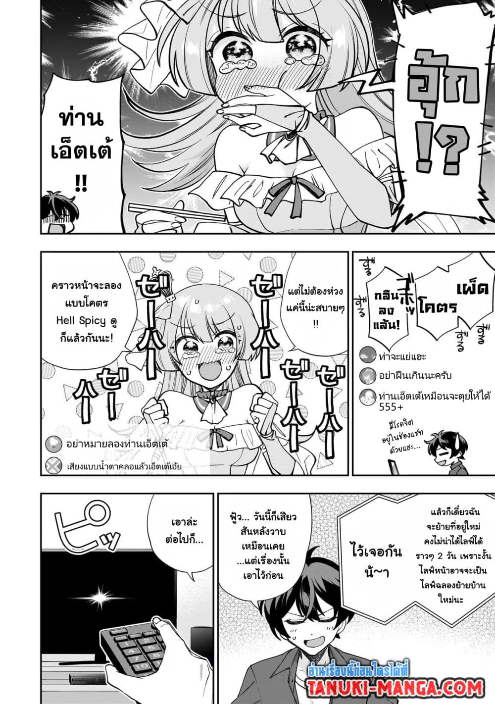 Net no "Oshi" to Real no "Oshi" ga Tonari ni Hikkoshite Kita page 5