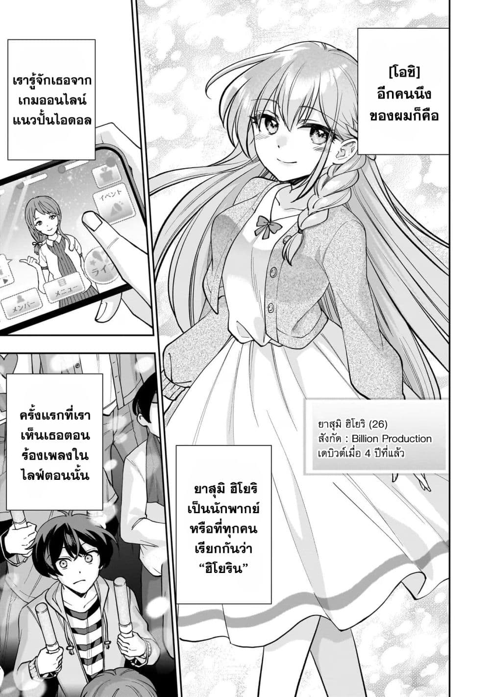 Net no "Oshi" to Real no "Oshi" ga Tonari ni Hikkoshite Kita page 6