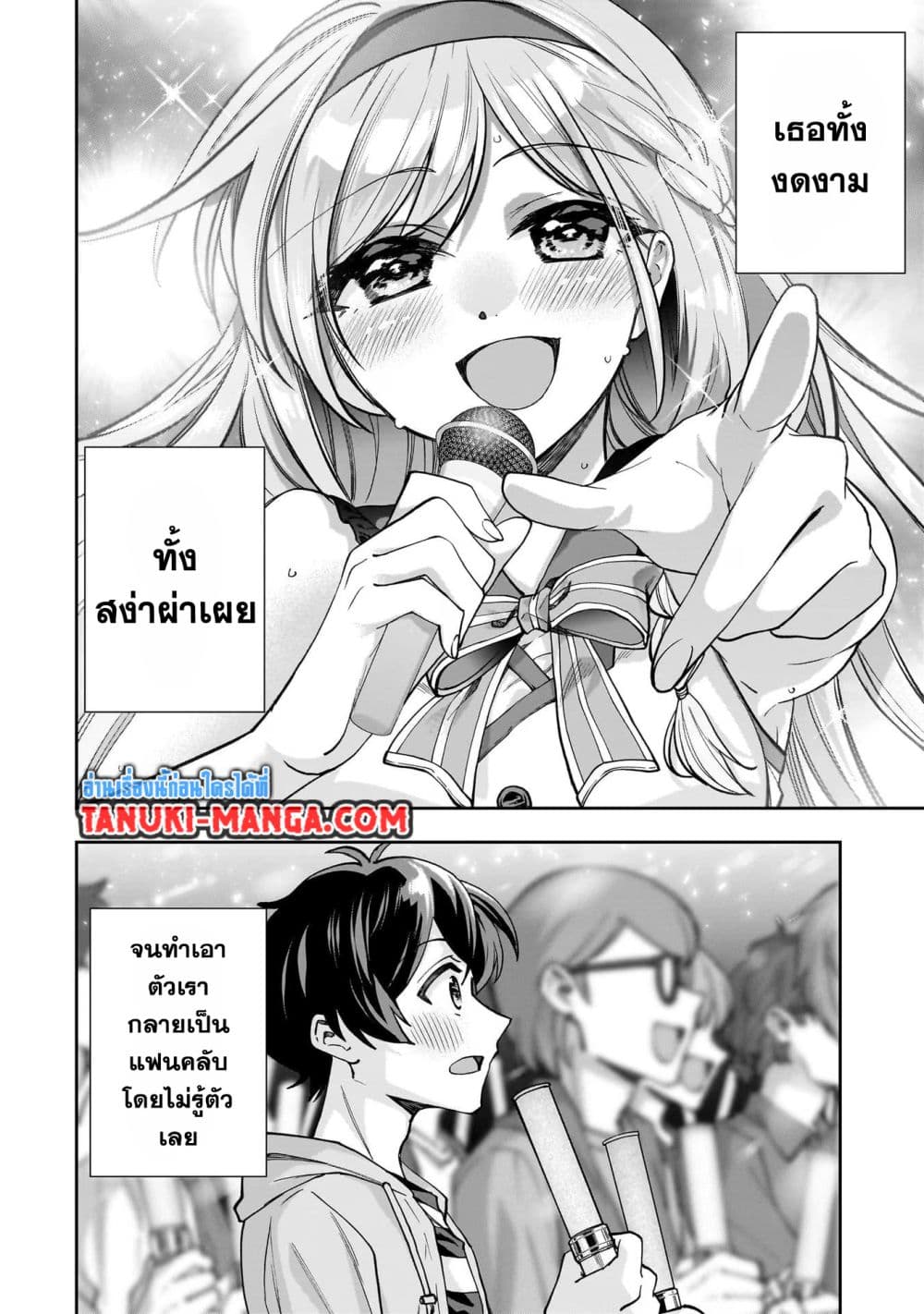 Net no "Oshi" to Real no "Oshi" ga Tonari ni Hikkoshite Kita page 7