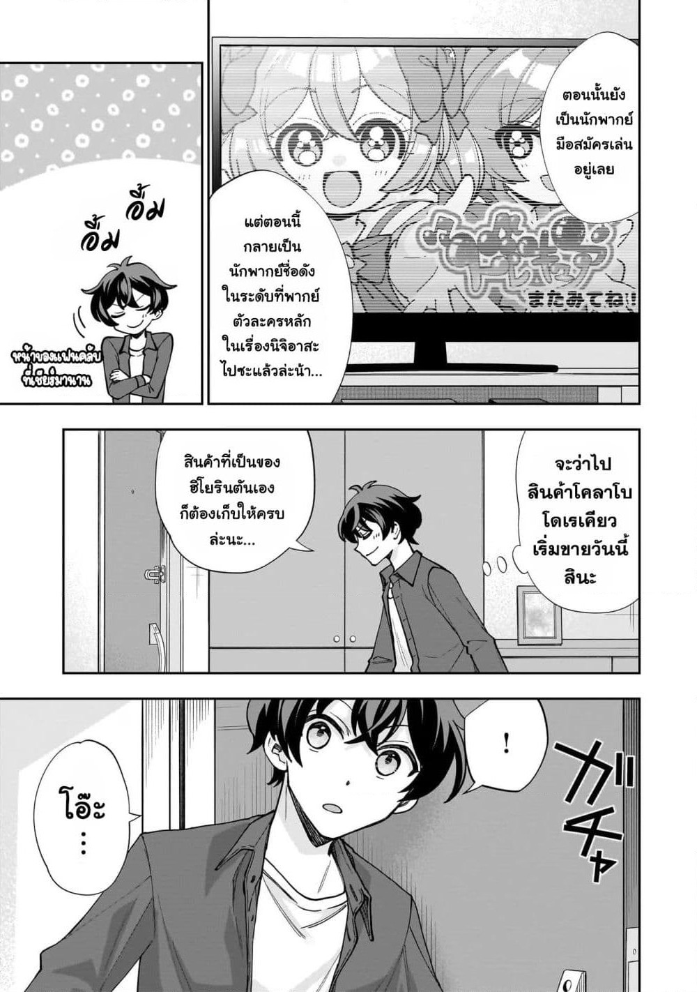 Net no "Oshi" to Real no "Oshi" ga Tonari ni Hikkoshite Kita page 8