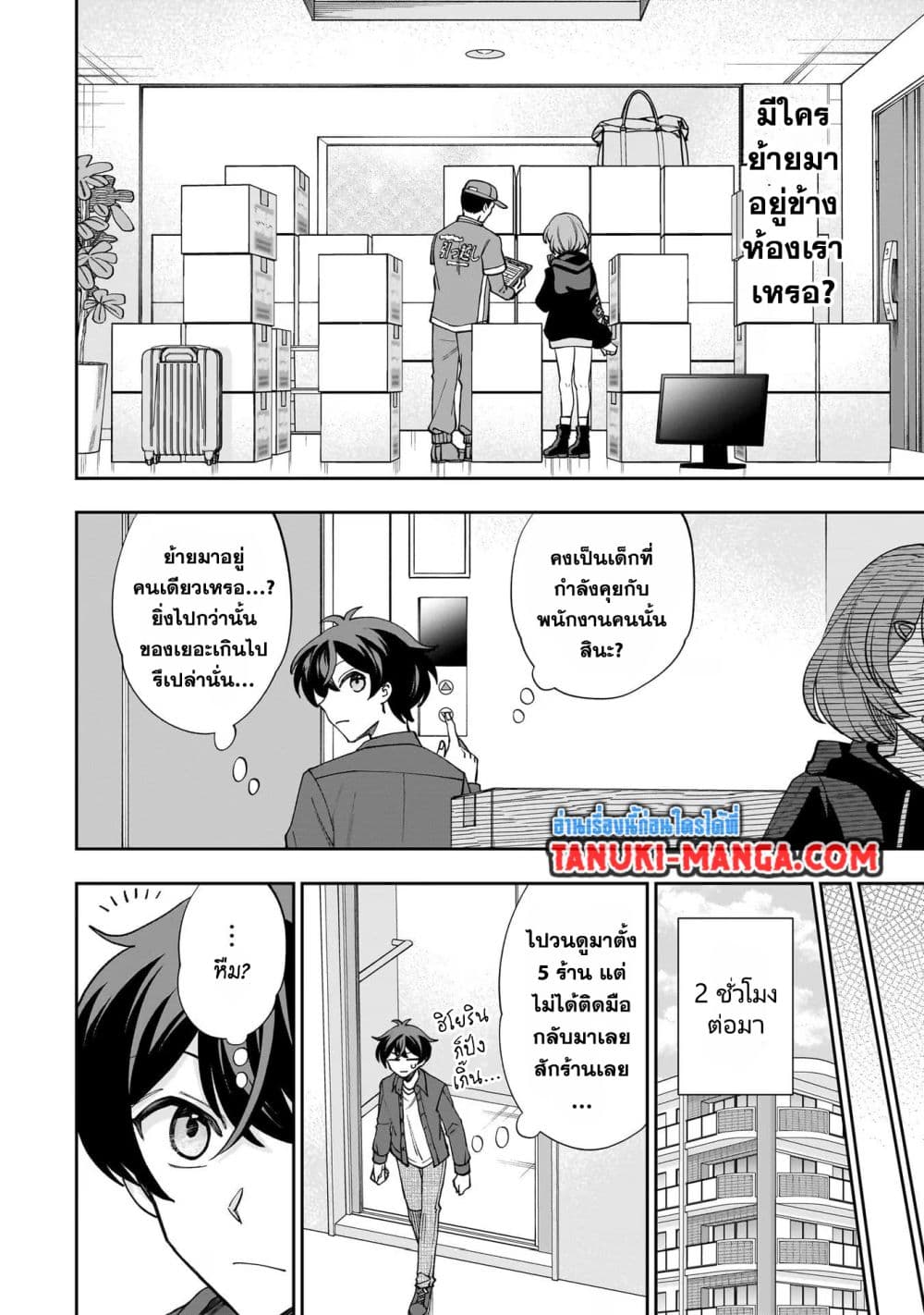 Net no "Oshi" to Real no "Oshi" ga Tonari ni Hikkoshite Kita page 9