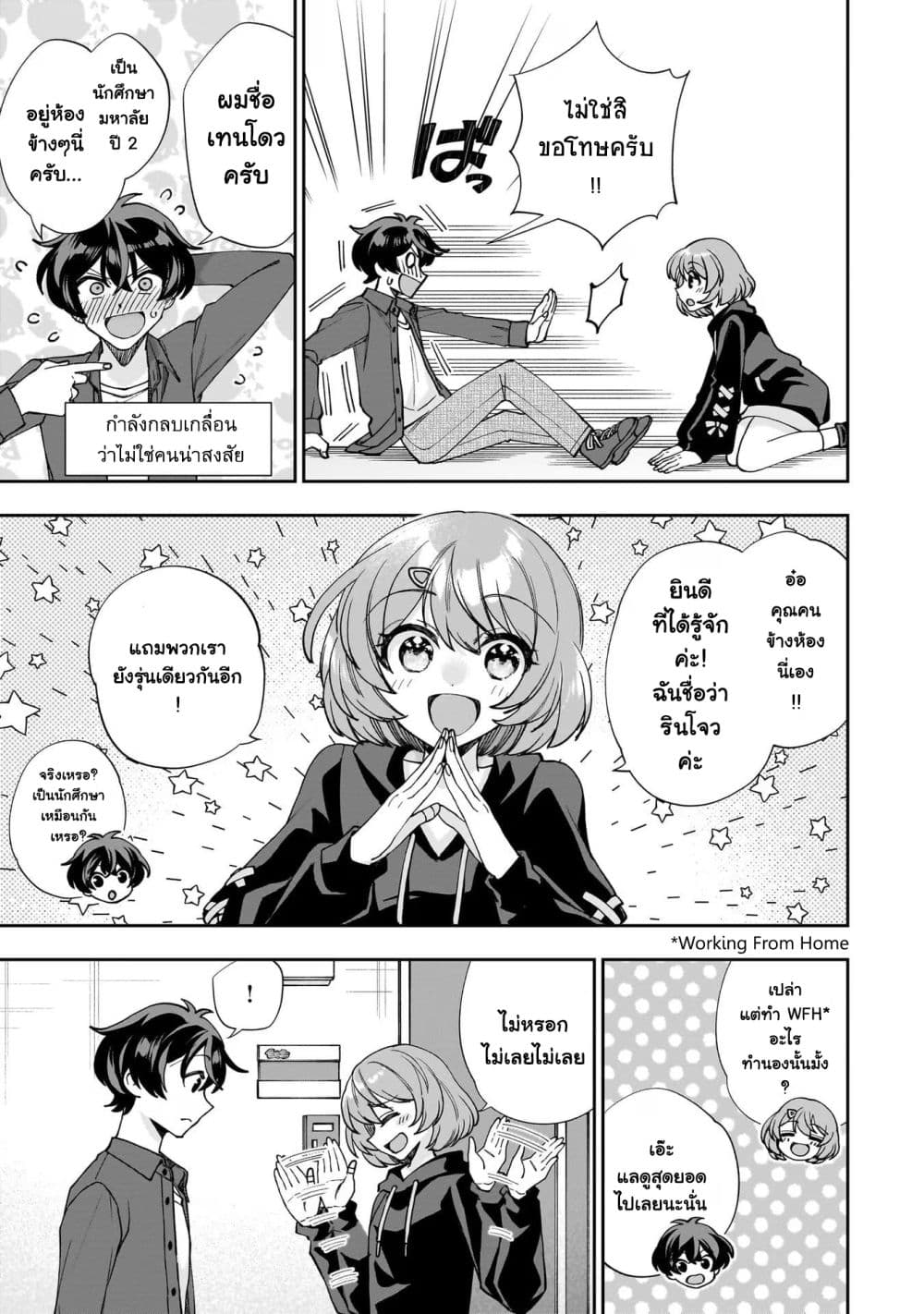 Net no "Oshi" to Real no "Oshi" ga Tonari ni Hikkoshite Kita page 2