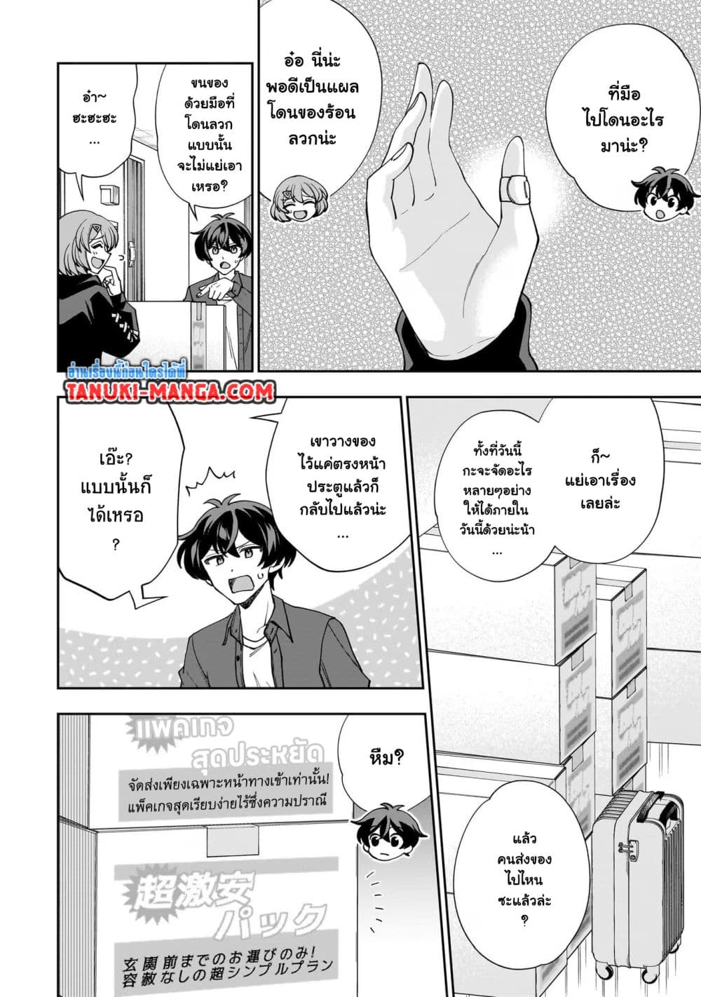 Net no "Oshi" to Real no "Oshi" ga Tonari ni Hikkoshite Kita page 3