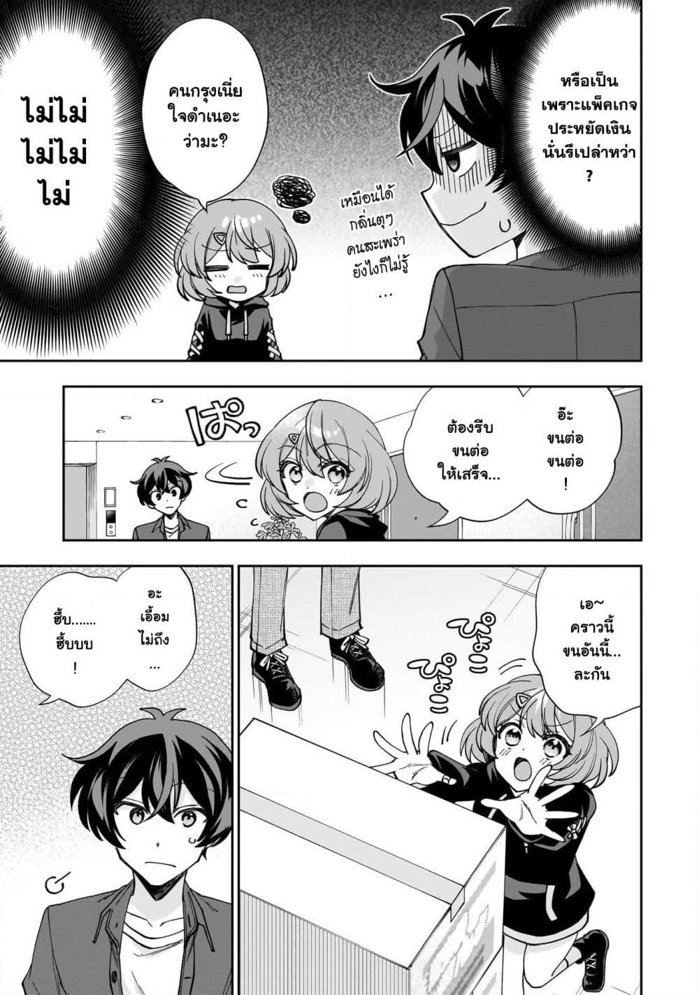 Net no "Oshi" to Real no "Oshi" ga Tonari ni Hikkoshite Kita page 4