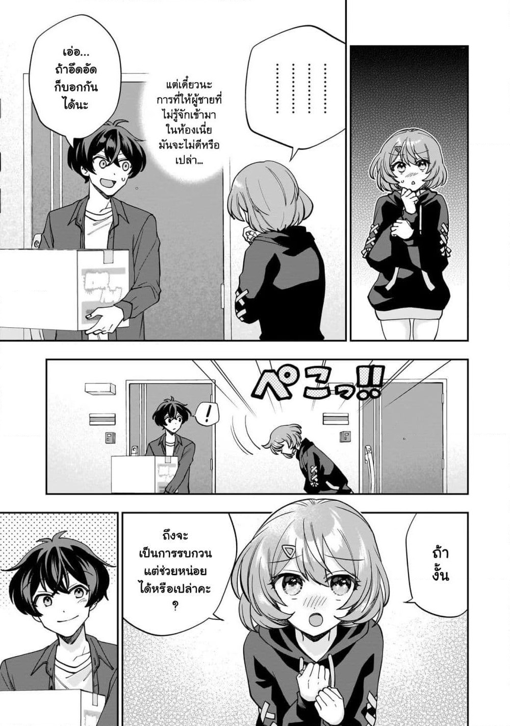 Net no "Oshi" to Real no "Oshi" ga Tonari ni Hikkoshite Kita page 6