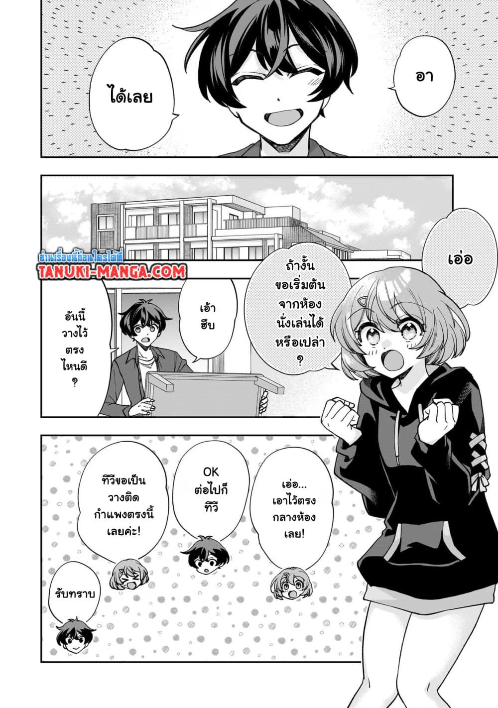 Net no "Oshi" to Real no "Oshi" ga Tonari ni Hikkoshite Kita page 7