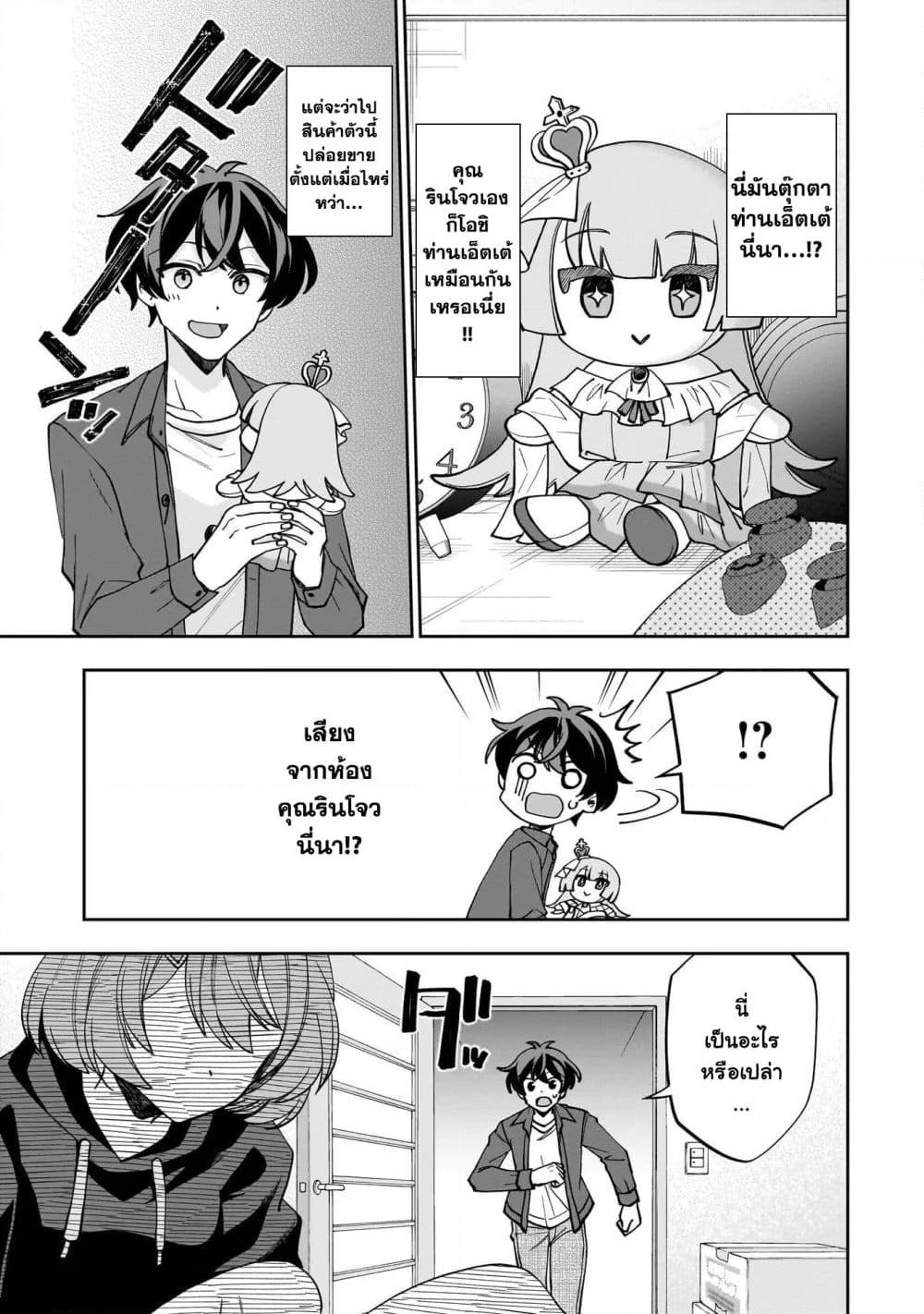 Net no "Oshi" to Real no "Oshi" ga Tonari ni Hikkoshite Kita page 10