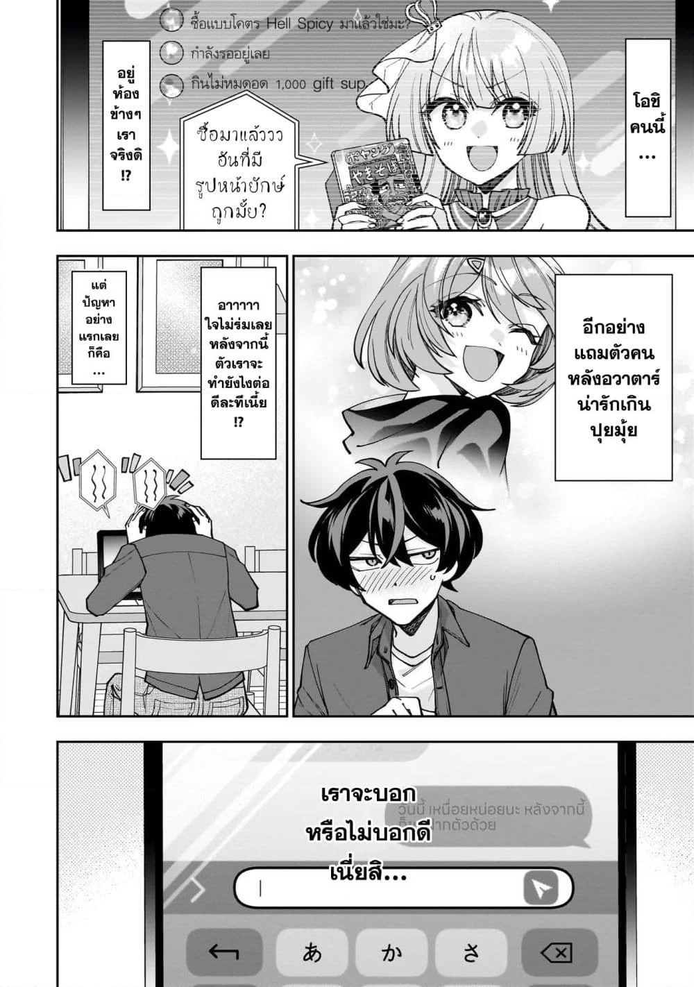 Net no "Oshi" to Real no "Oshi" ga Tonari ni Hikkoshite Kita page 2