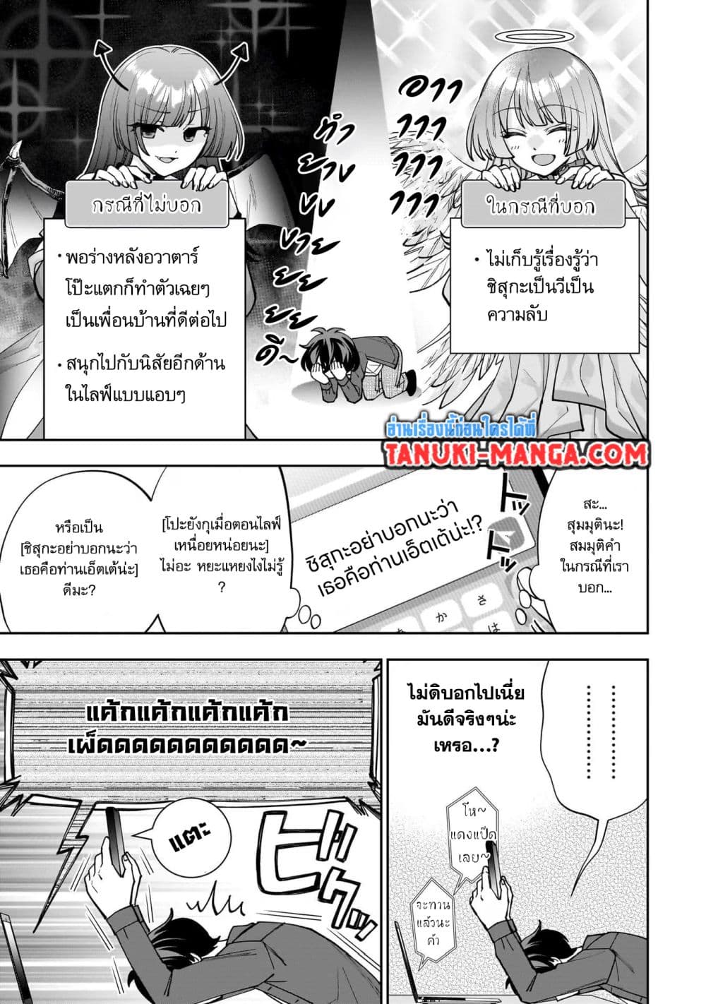 Net no "Oshi" to Real no "Oshi" ga Tonari ni Hikkoshite Kita page 3