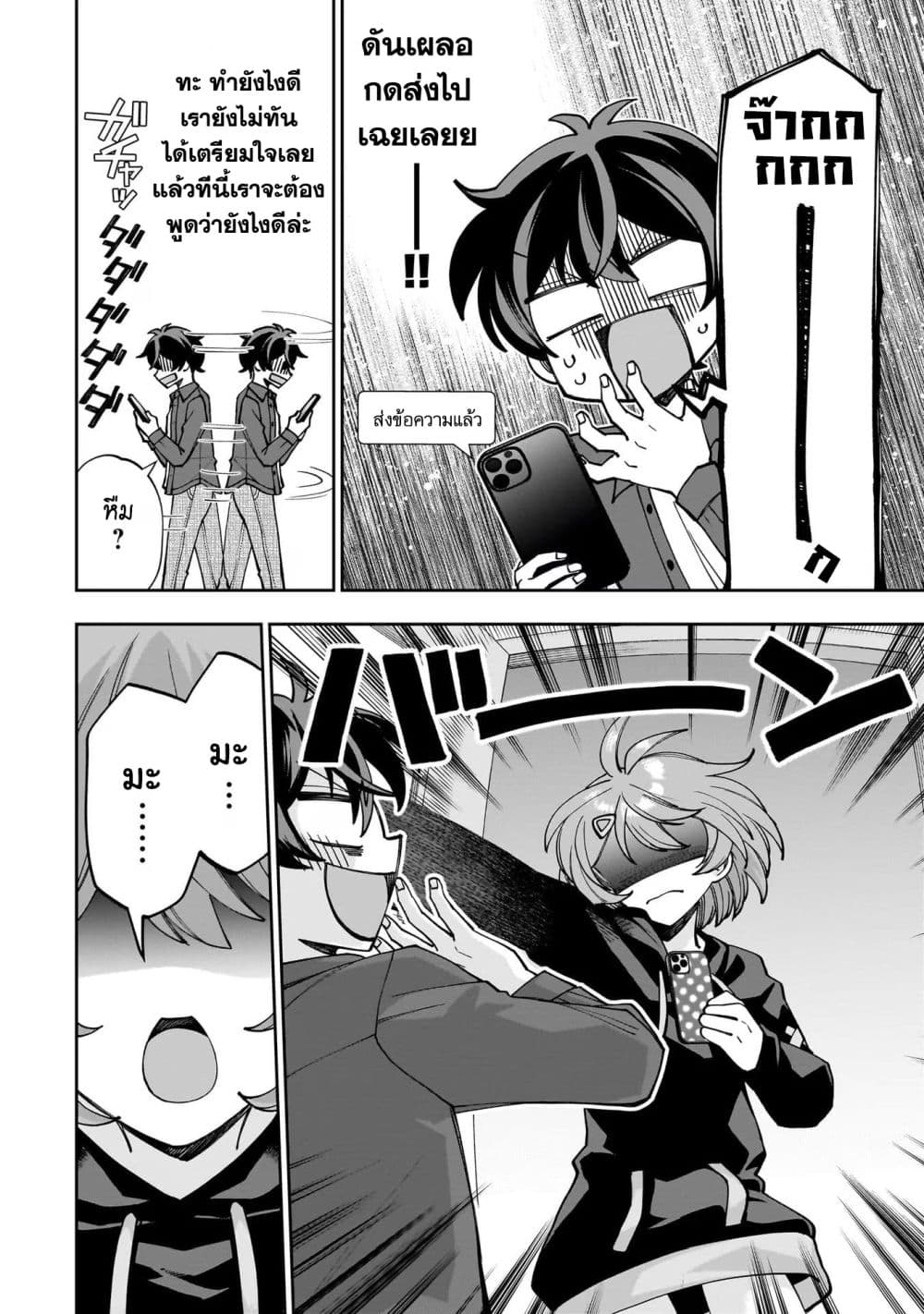 Net no "Oshi" to Real no "Oshi" ga Tonari ni Hikkoshite Kita page 4