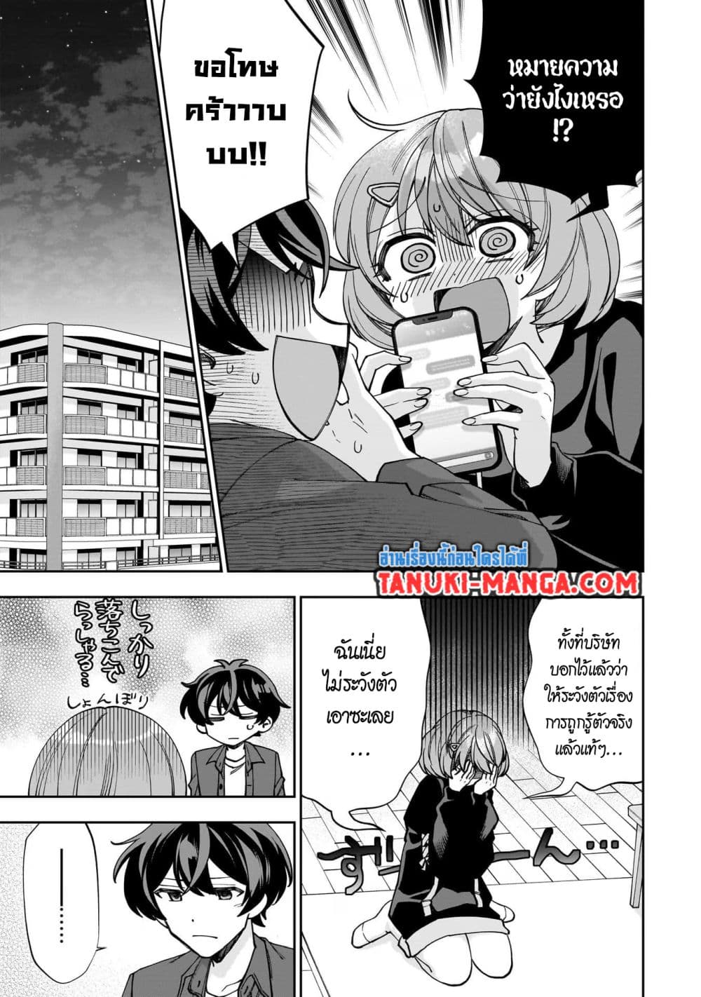 Net no "Oshi" to Real no "Oshi" ga Tonari ni Hikkoshite Kita page 5