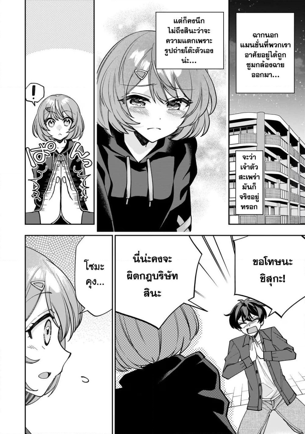 Net no "Oshi" to Real no "Oshi" ga Tonari ni Hikkoshite Kita page 6