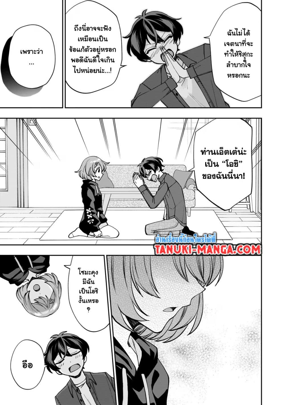 Net no "Oshi" to Real no "Oshi" ga Tonari ni Hikkoshite Kita page 7