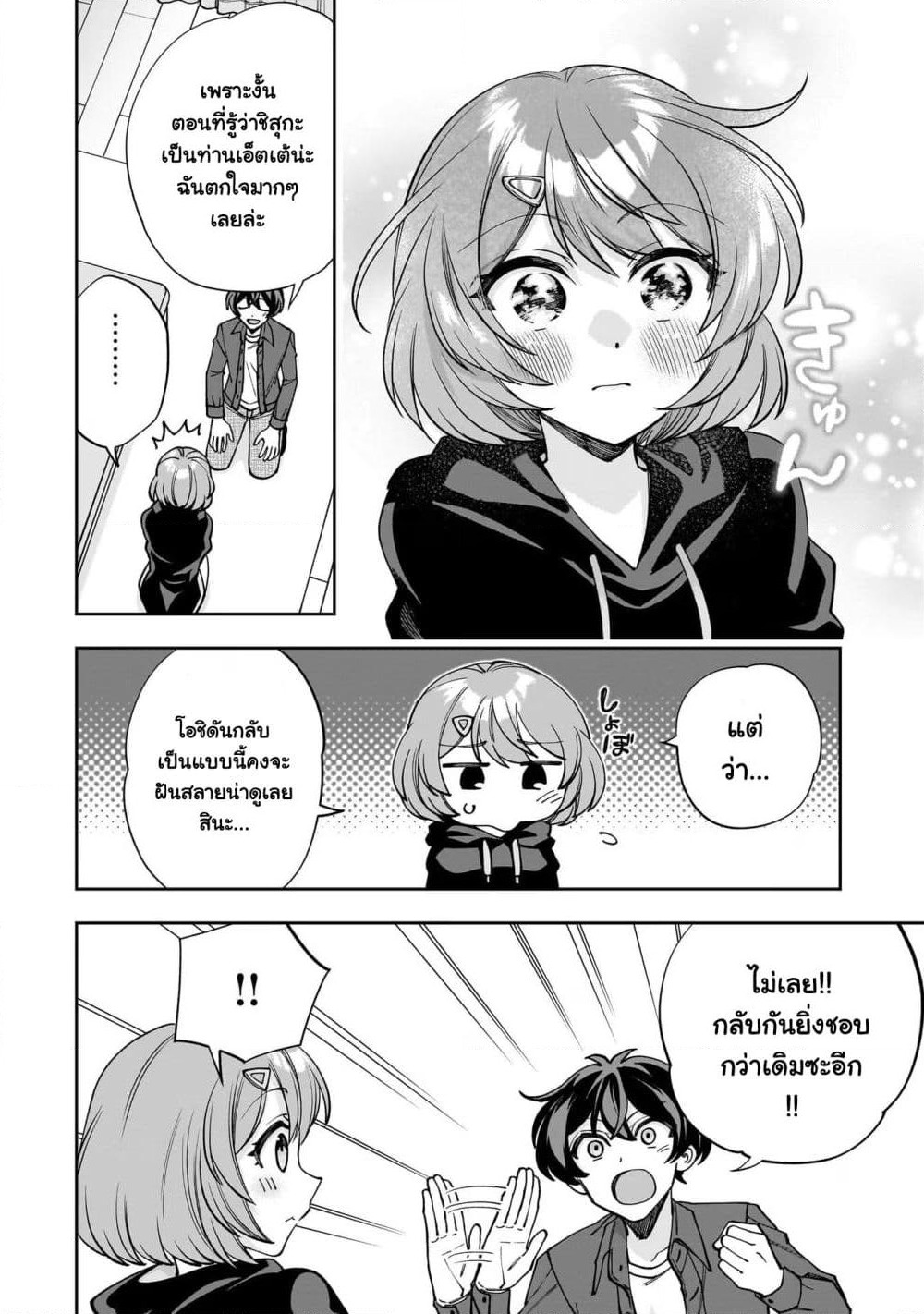 Net no "Oshi" to Real no "Oshi" ga Tonari ni Hikkoshite Kita page 8