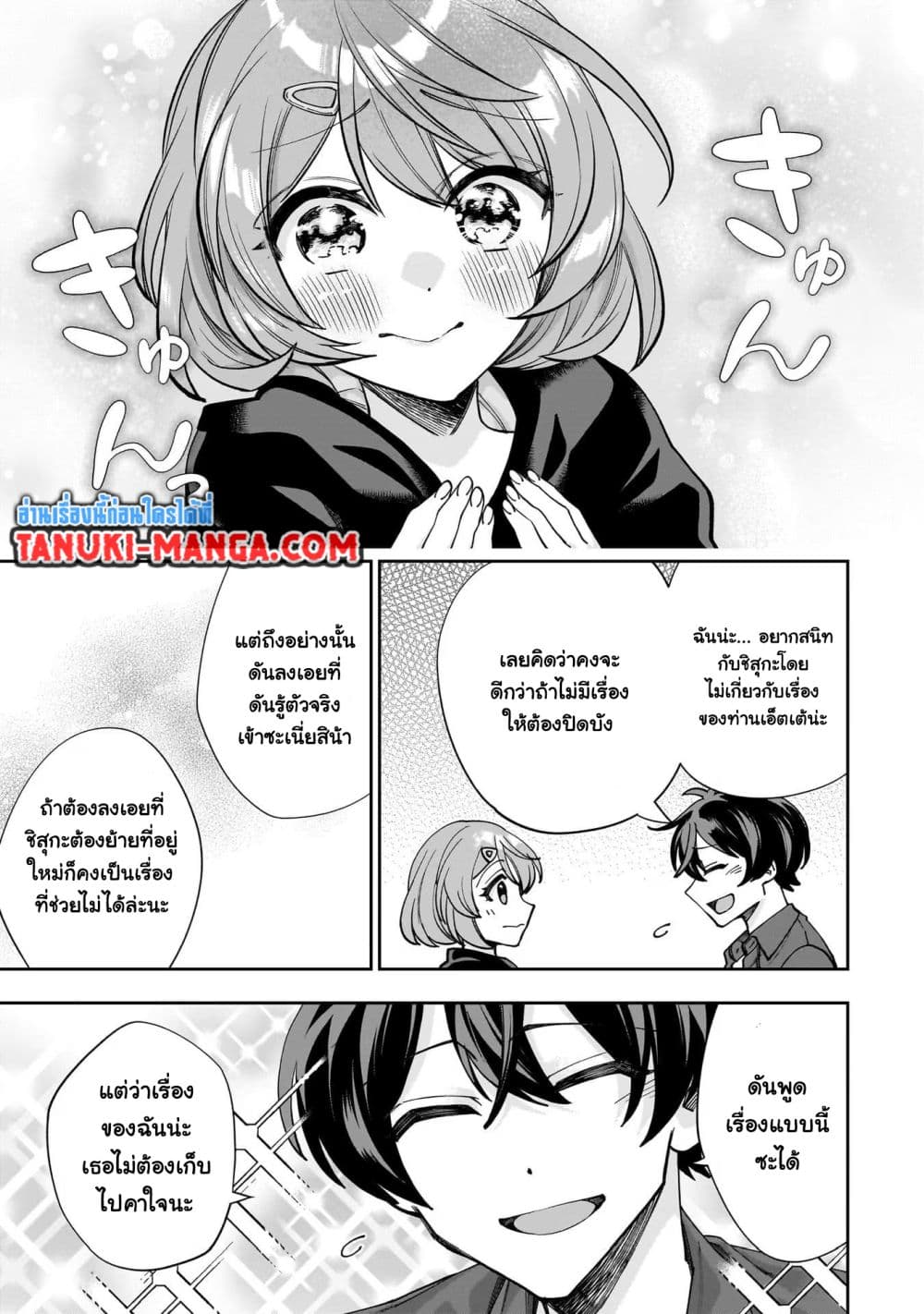 Net no "Oshi" to Real no "Oshi" ga Tonari ni Hikkoshite Kita page 9