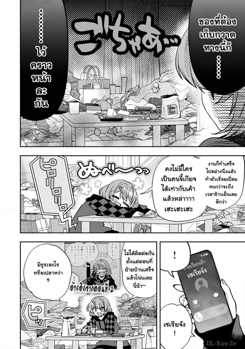 Net no "Oshi" to Real no "Oshi" ga Tonari ni Hikkoshite Kita page 2